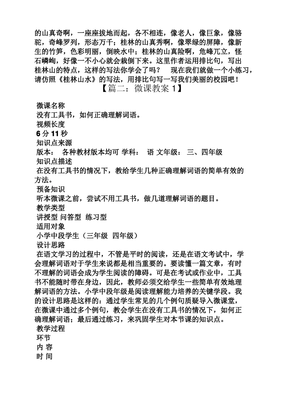 四年级语文微课教案_第2页