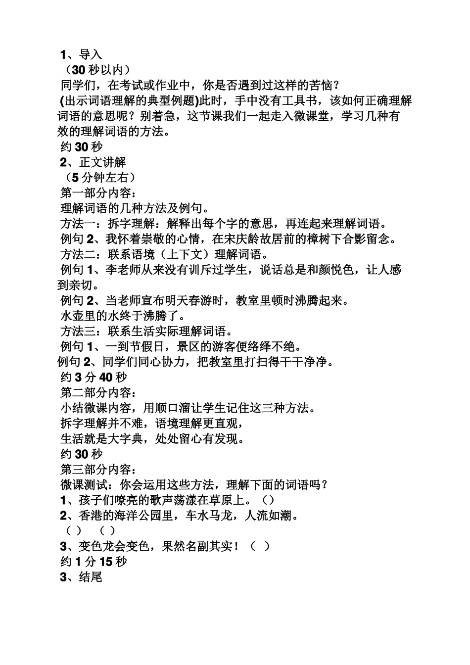 四年级语文微课教案_第3页