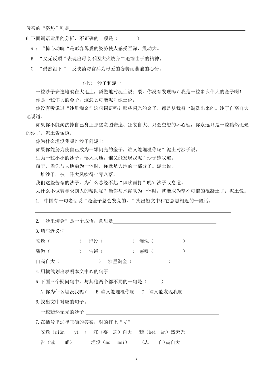 四年级语文课外阅读_第2页