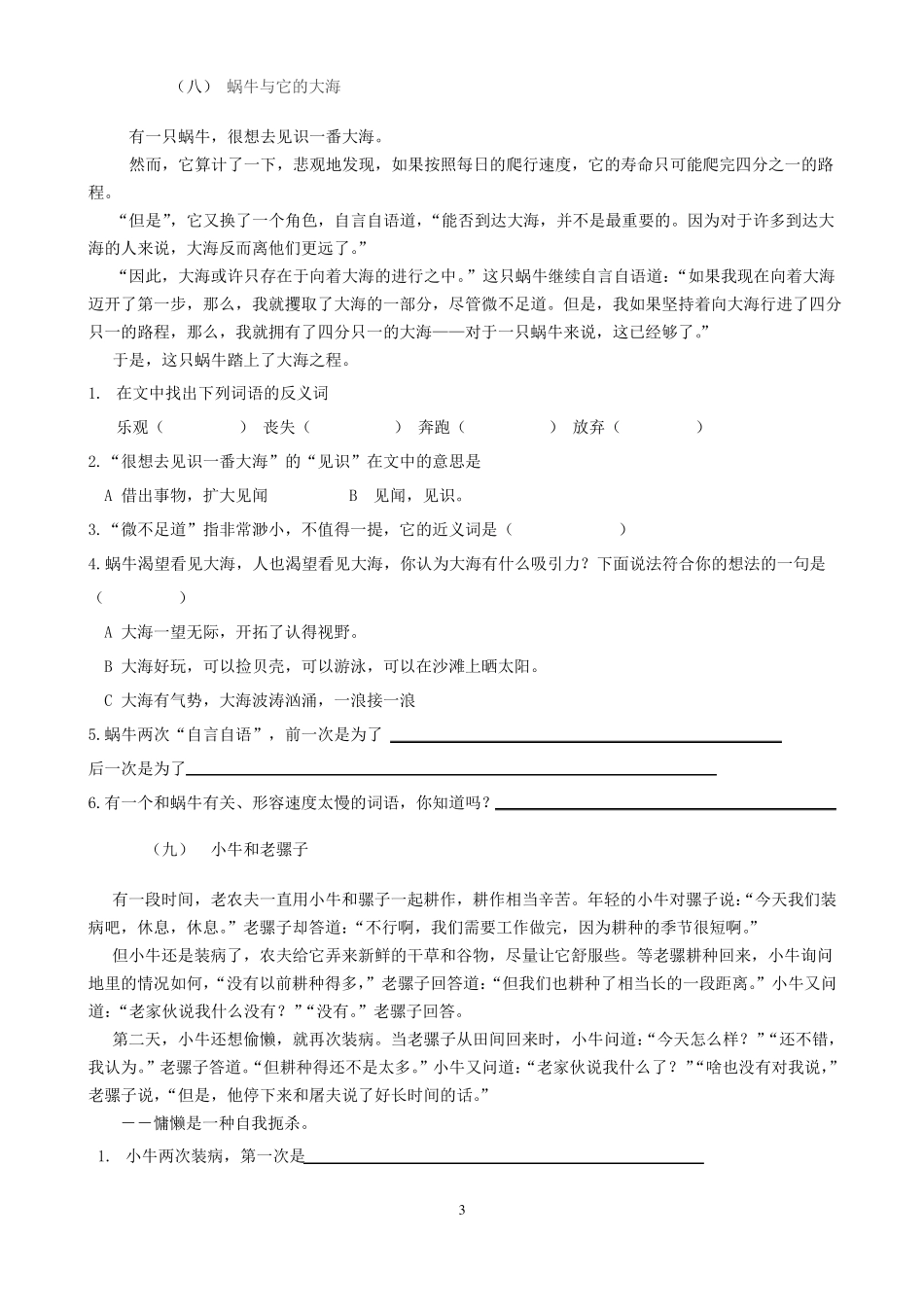 四年级语文课外阅读_第3页