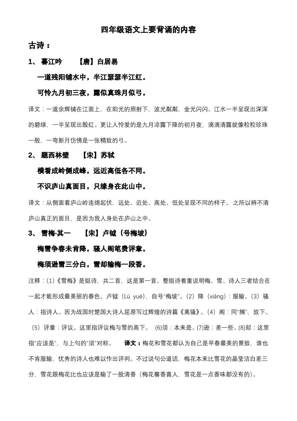 四年级语文需要背诵内容_第1页