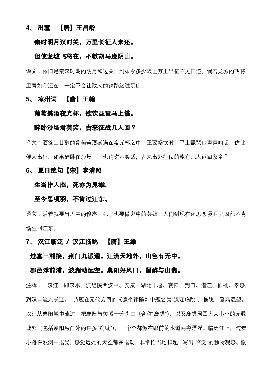 四年级语文需要背诵内容_第2页