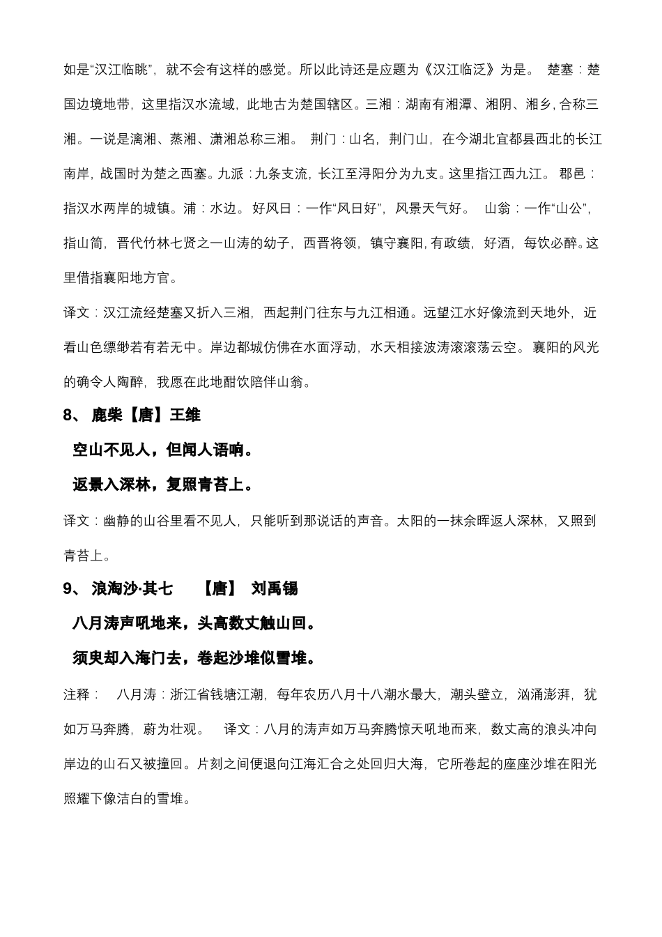 四年级语文需要背诵内容_第3页