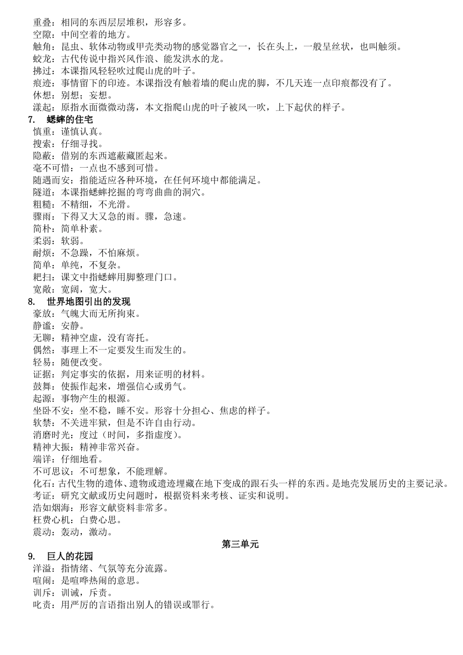 四年级语文词义解释_第2页
