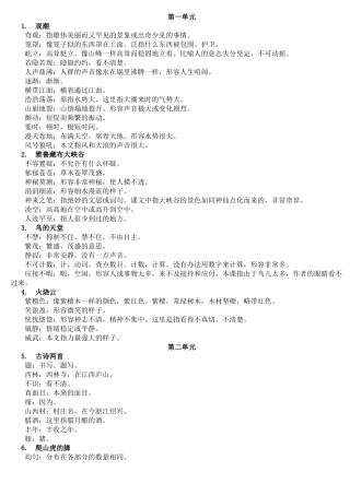 四年级语文词义解释