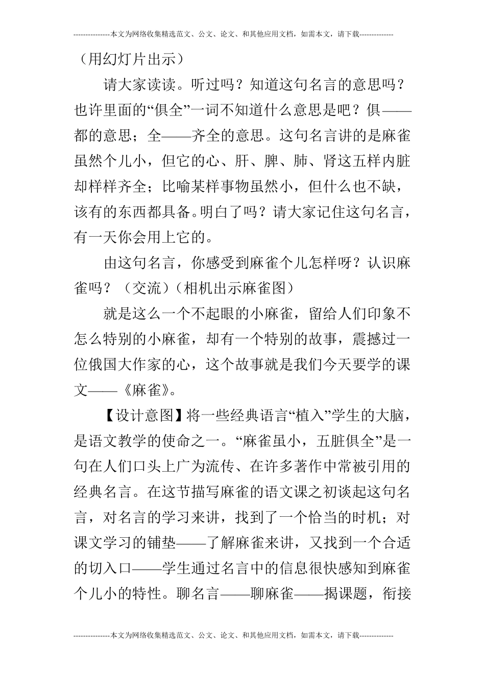 四年级语文麻雀教学设计_第2页