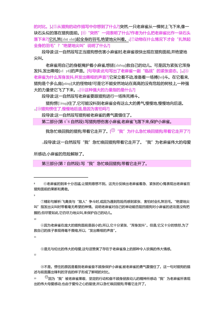 四年级语文：麻雀教案设计教案_第2页