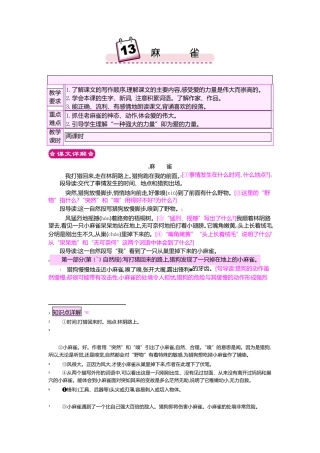 四年级语文：麻雀教案设计教案