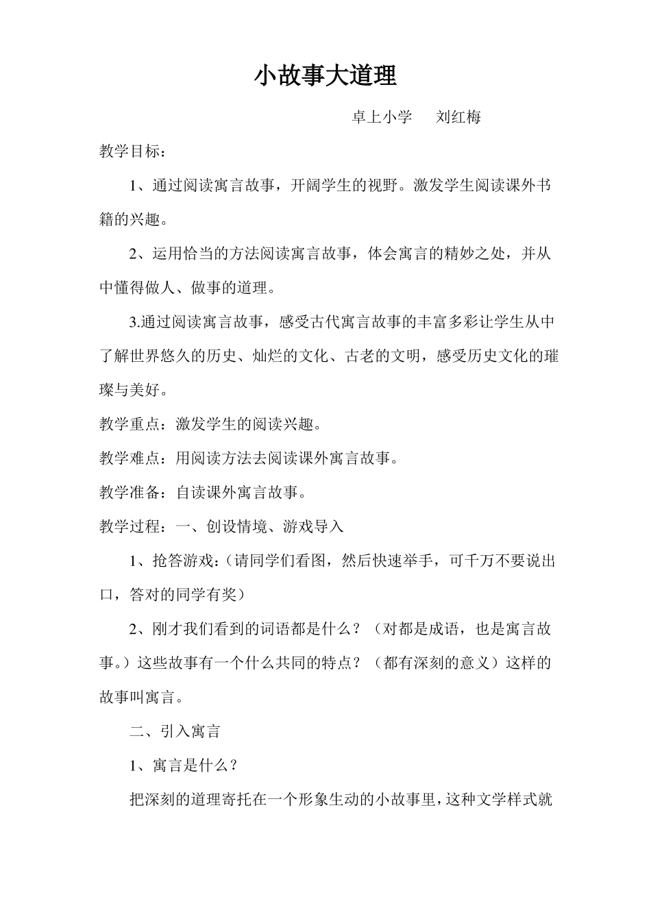 四年级课外阅读教案_第1页