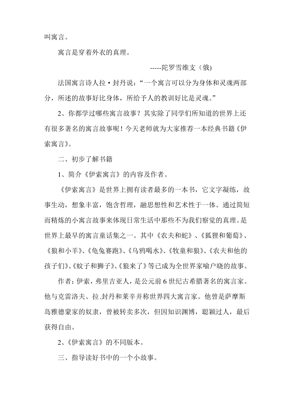 四年级课外阅读教案_第2页