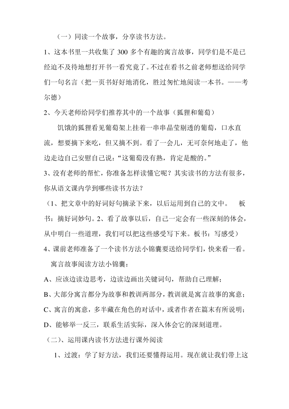 四年级课外阅读教案_第3页
