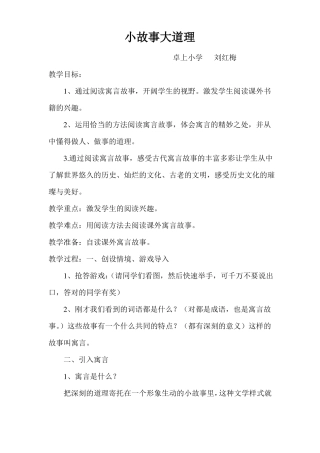 四年级课外阅读教案