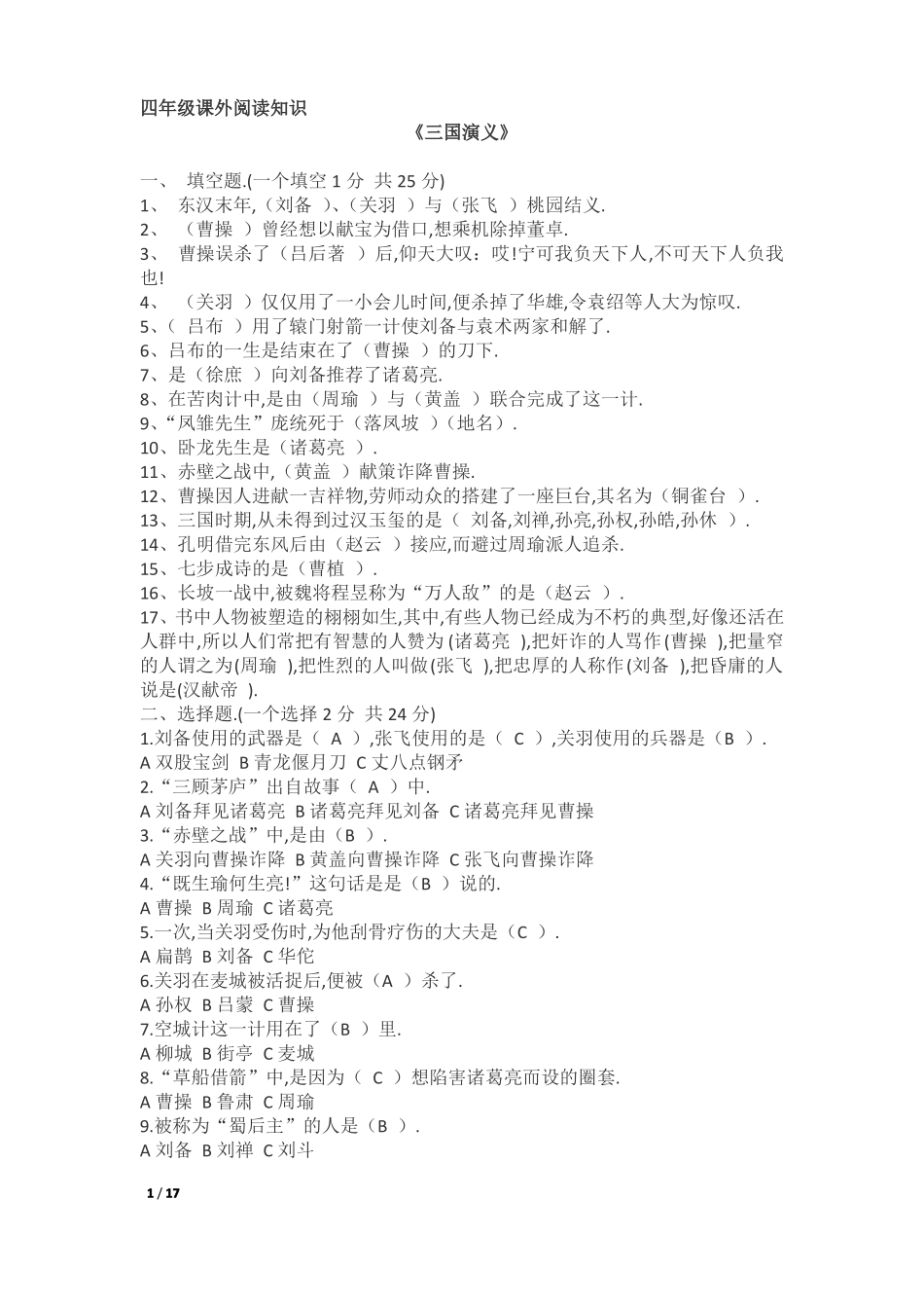 四年级课外阅读知识_第1页