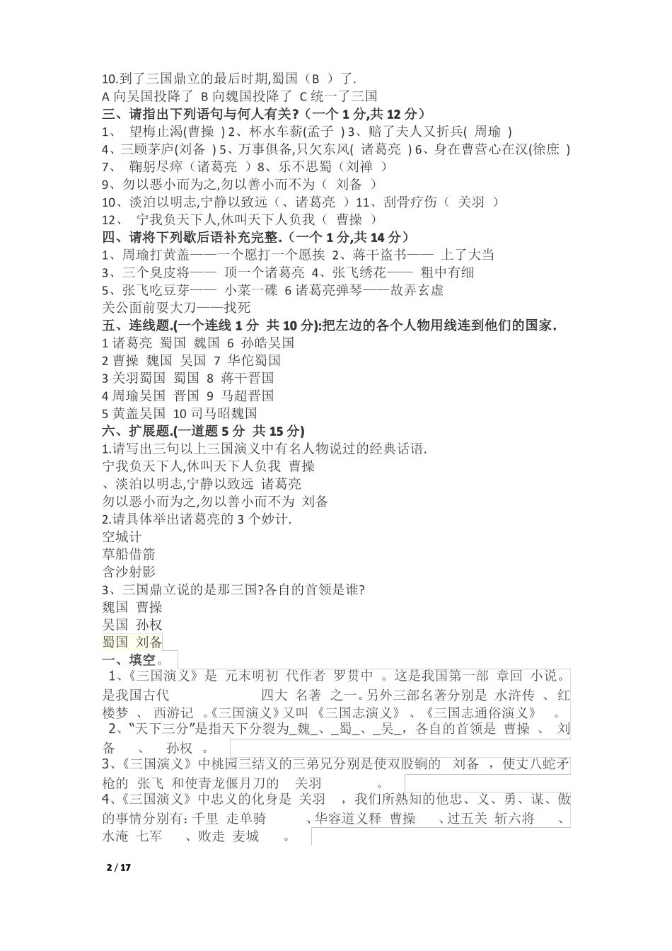 四年级课外阅读知识_第2页