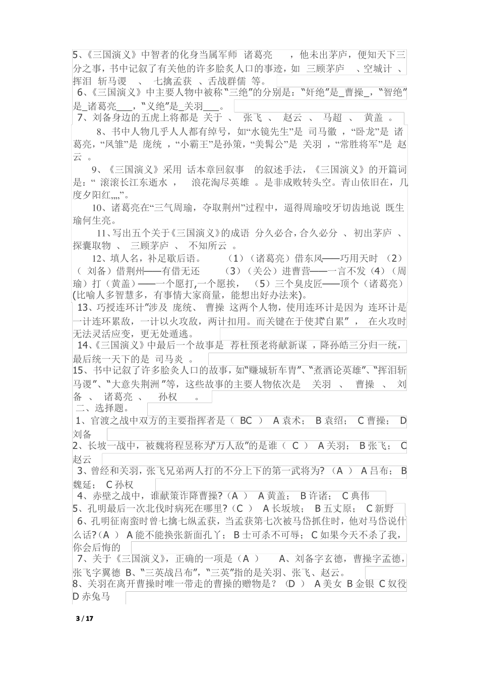 四年级课外阅读知识_第3页