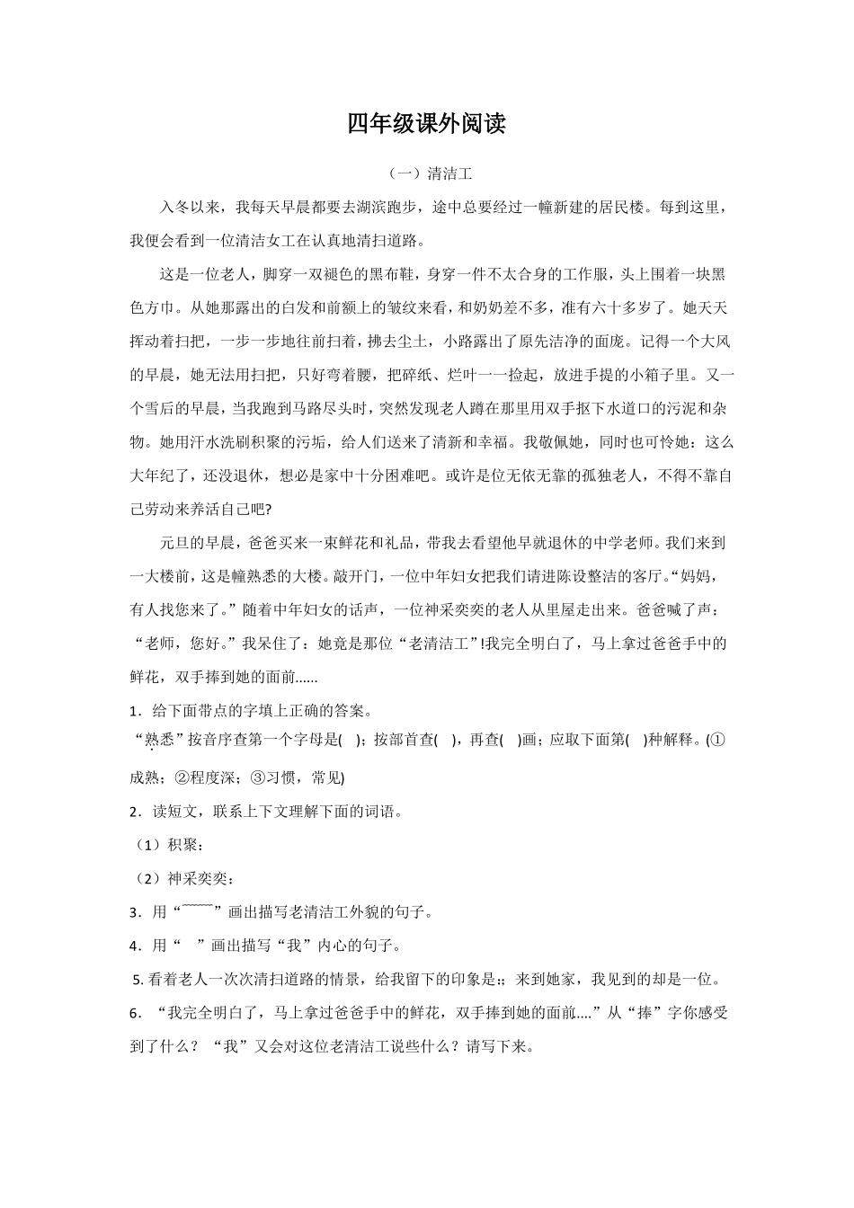 四年级课外阅读_第1页