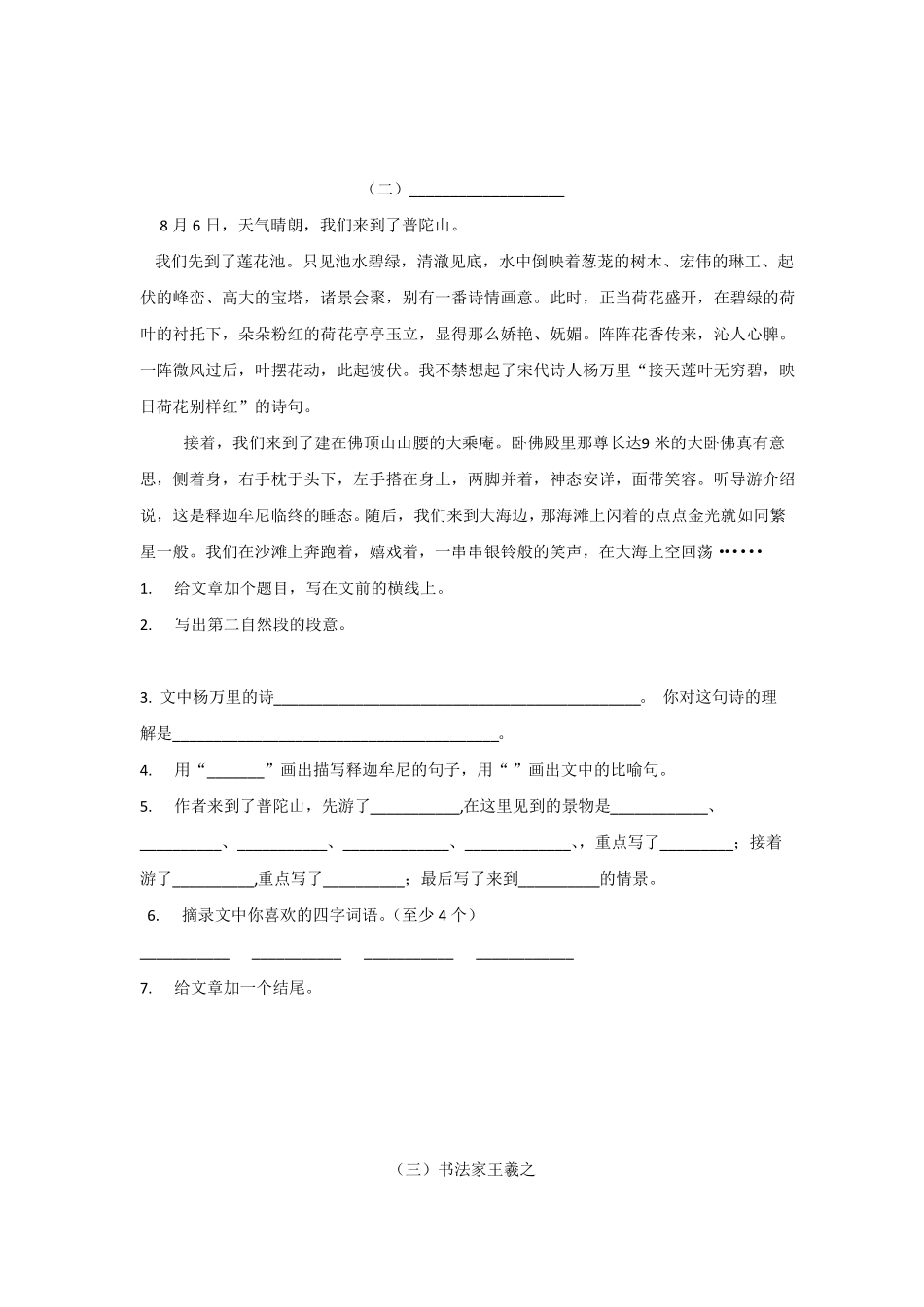 四年级课外阅读_第2页