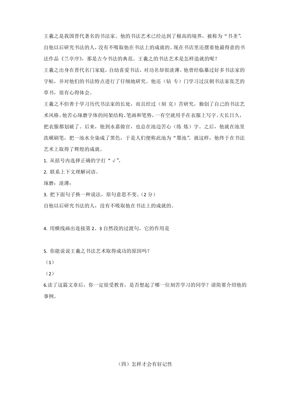 四年级课外阅读_第3页