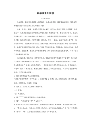 四年级课外阅读