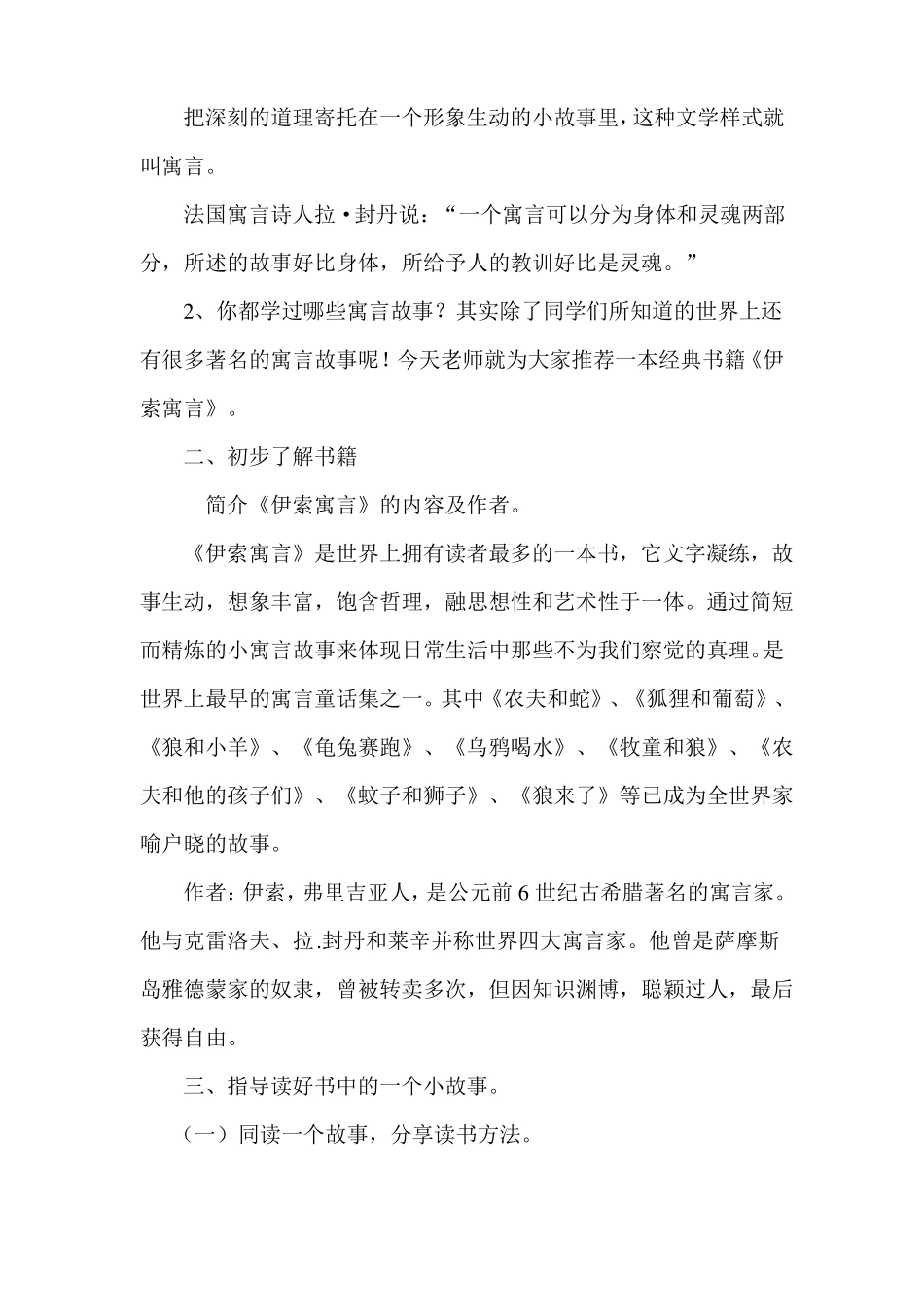 四年级课外阅读讲案公开课_第2页