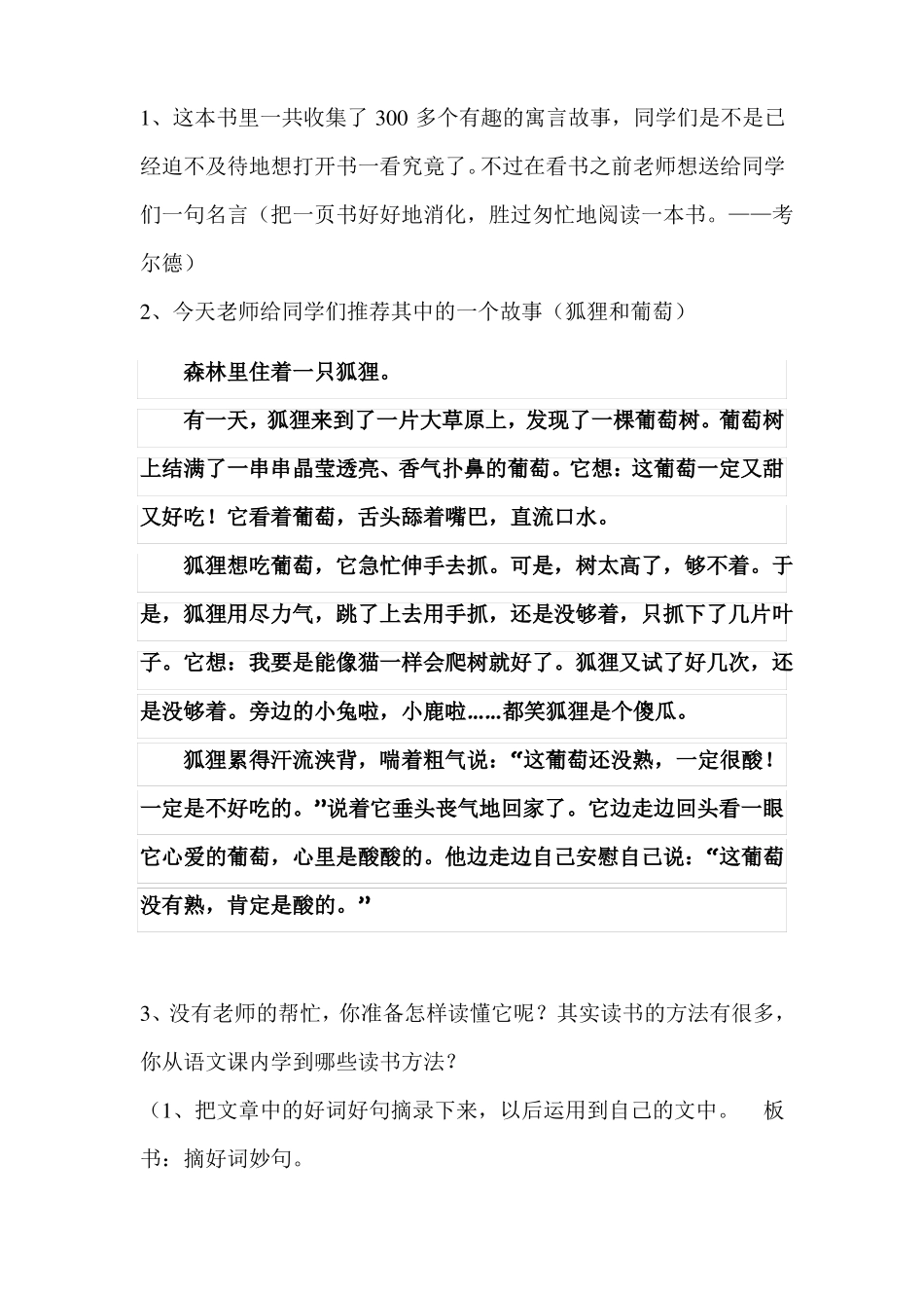 四年级课外阅读讲案公开课_第3页