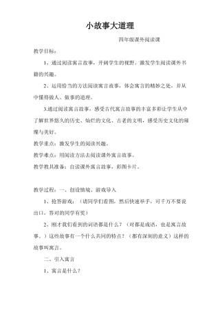 四年级课外阅读讲案公开课