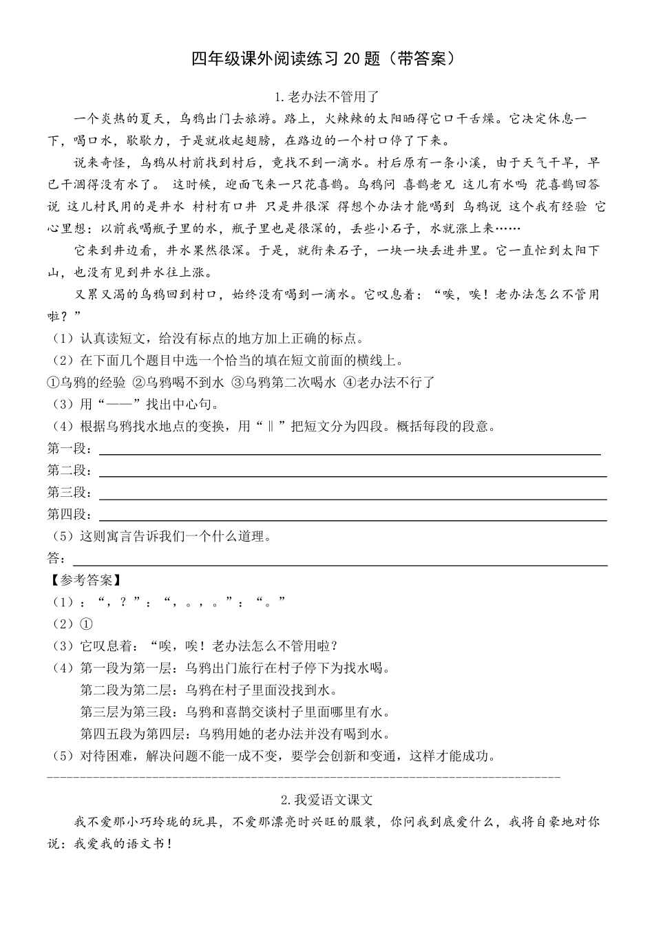 四年级课外阅读题及答案_第1页