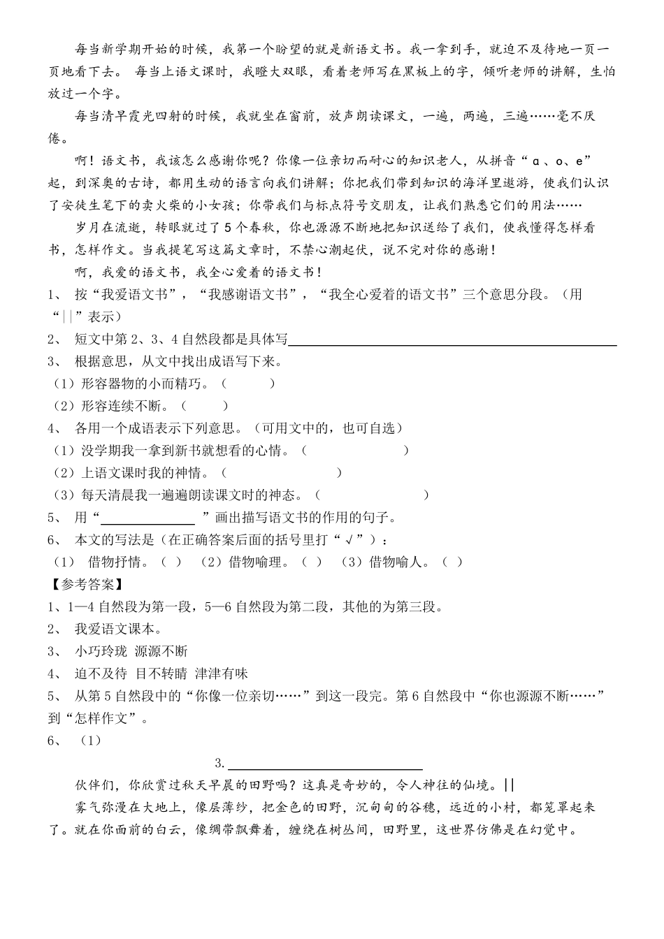 四年级课外阅读题及答案_第2页