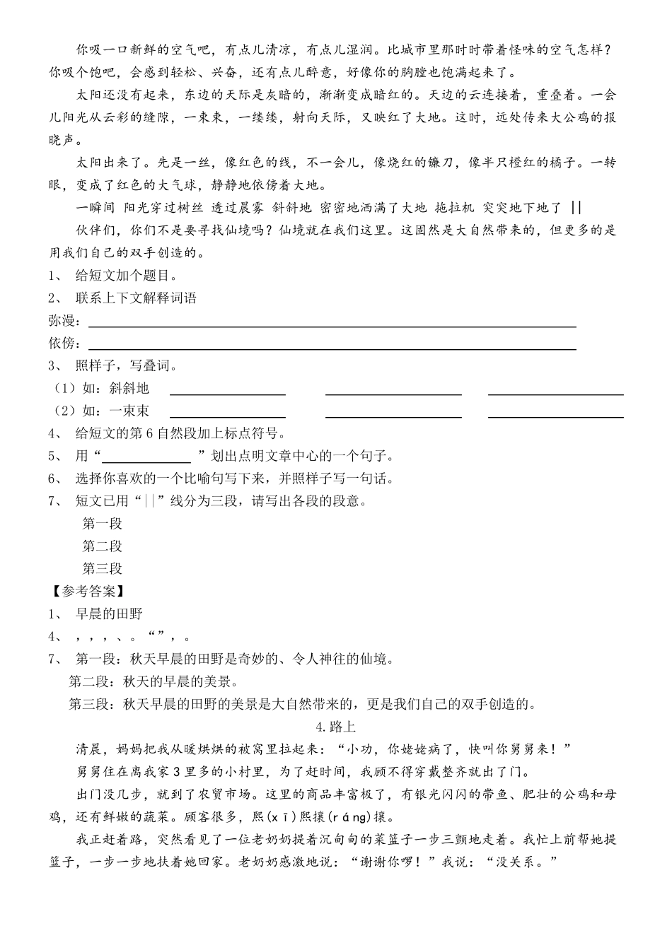 四年级课外阅读题及答案_第3页