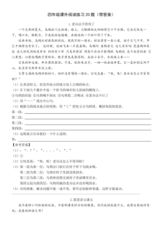 四年级课外阅读题及答案