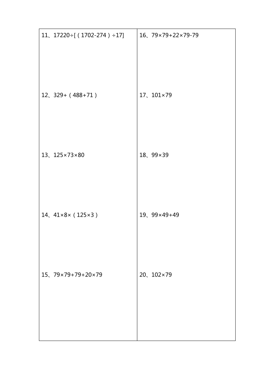 四年级递等式计算_第2页