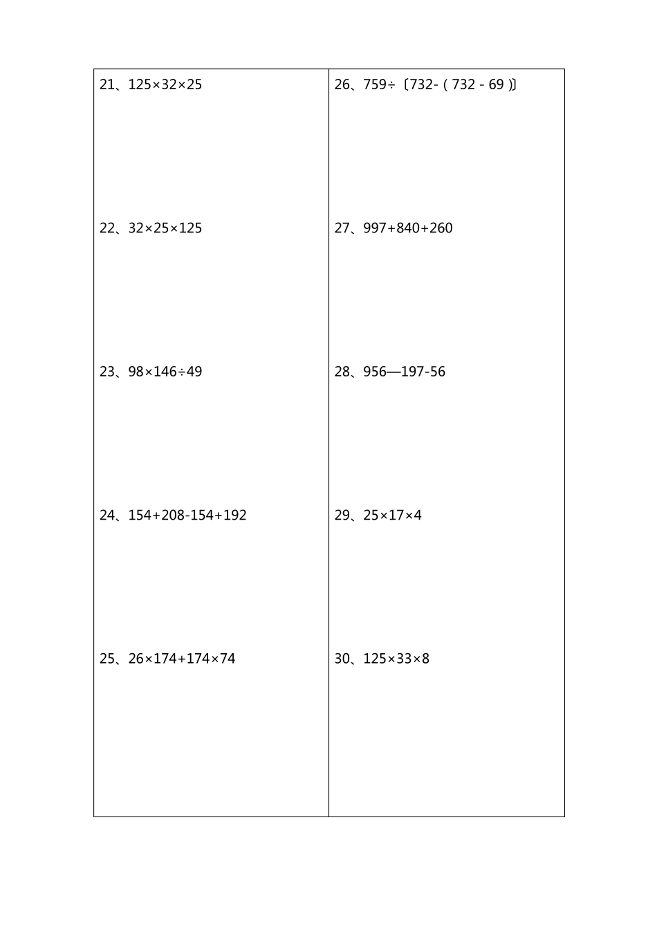 四年级递等式计算_第3页