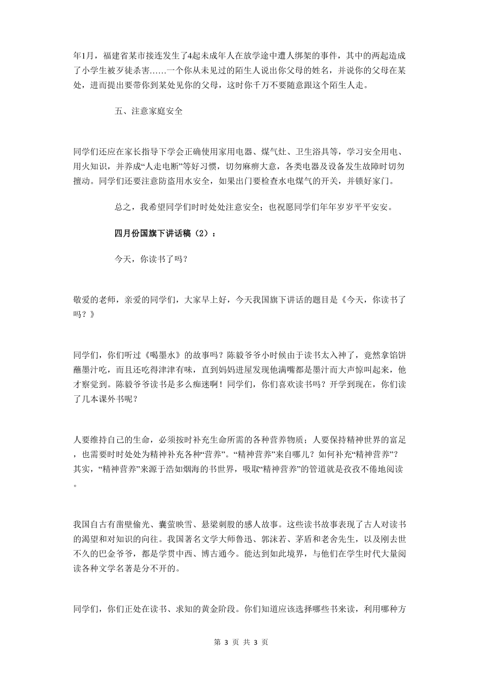 四年级迎接期末考试国旗下讲话推荐_第3页