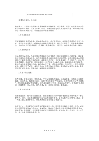 四年级迎接期末考试国旗下讲话推荐