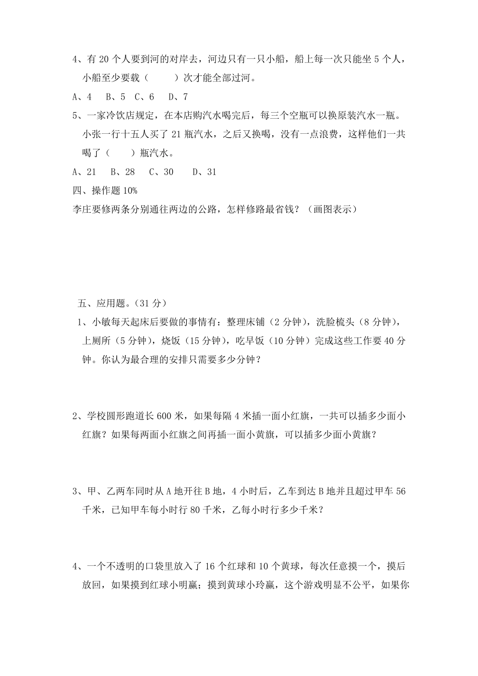 四年级趣味数学整理4_第2页