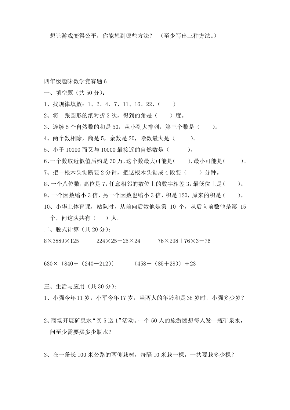 四年级趣味数学整理4_第3页
