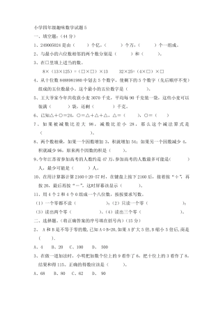 四年级趣味数学整理4