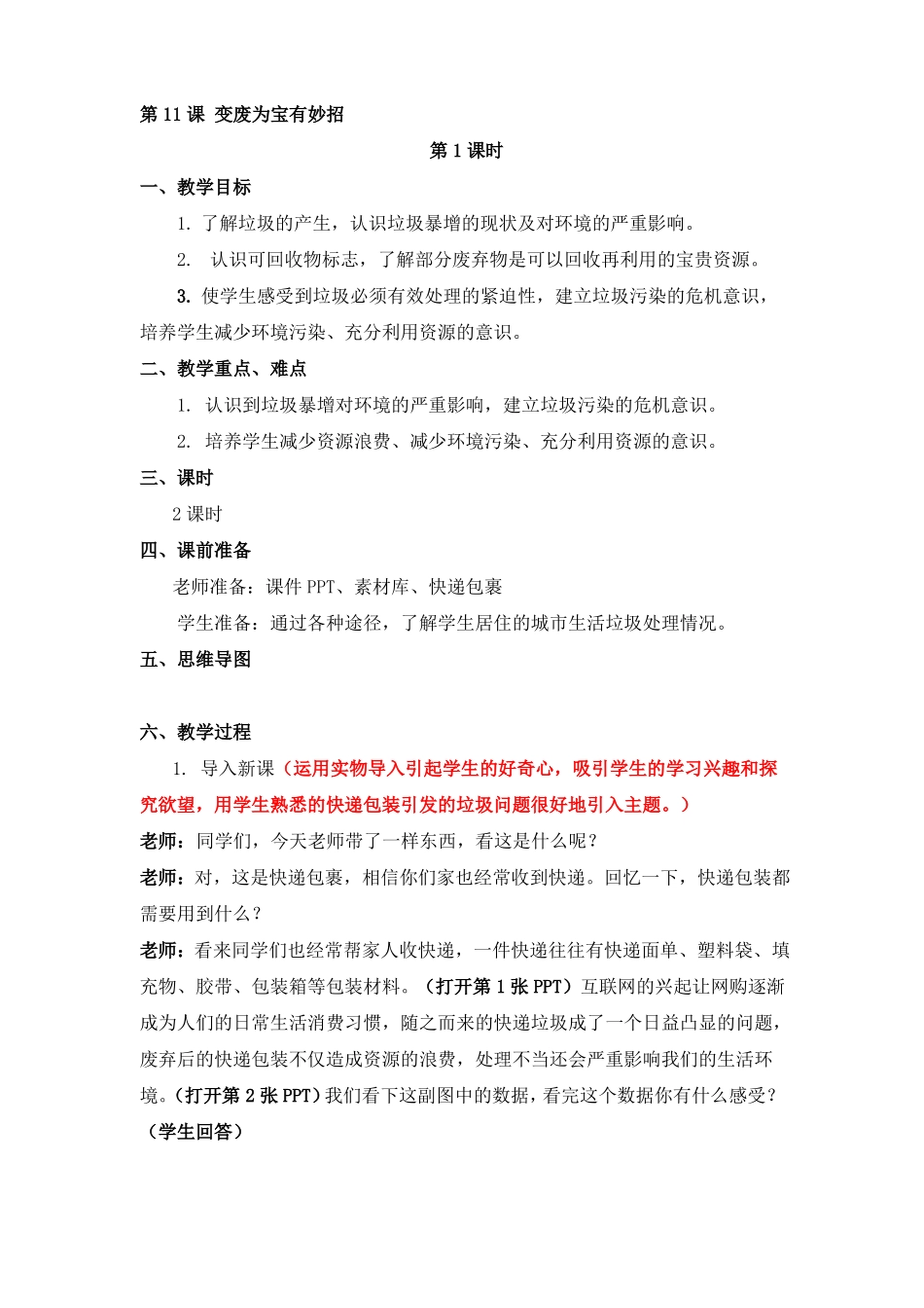 四年级道德与法治上册教案-11变废为宝有妙招人教部编版_第1页
