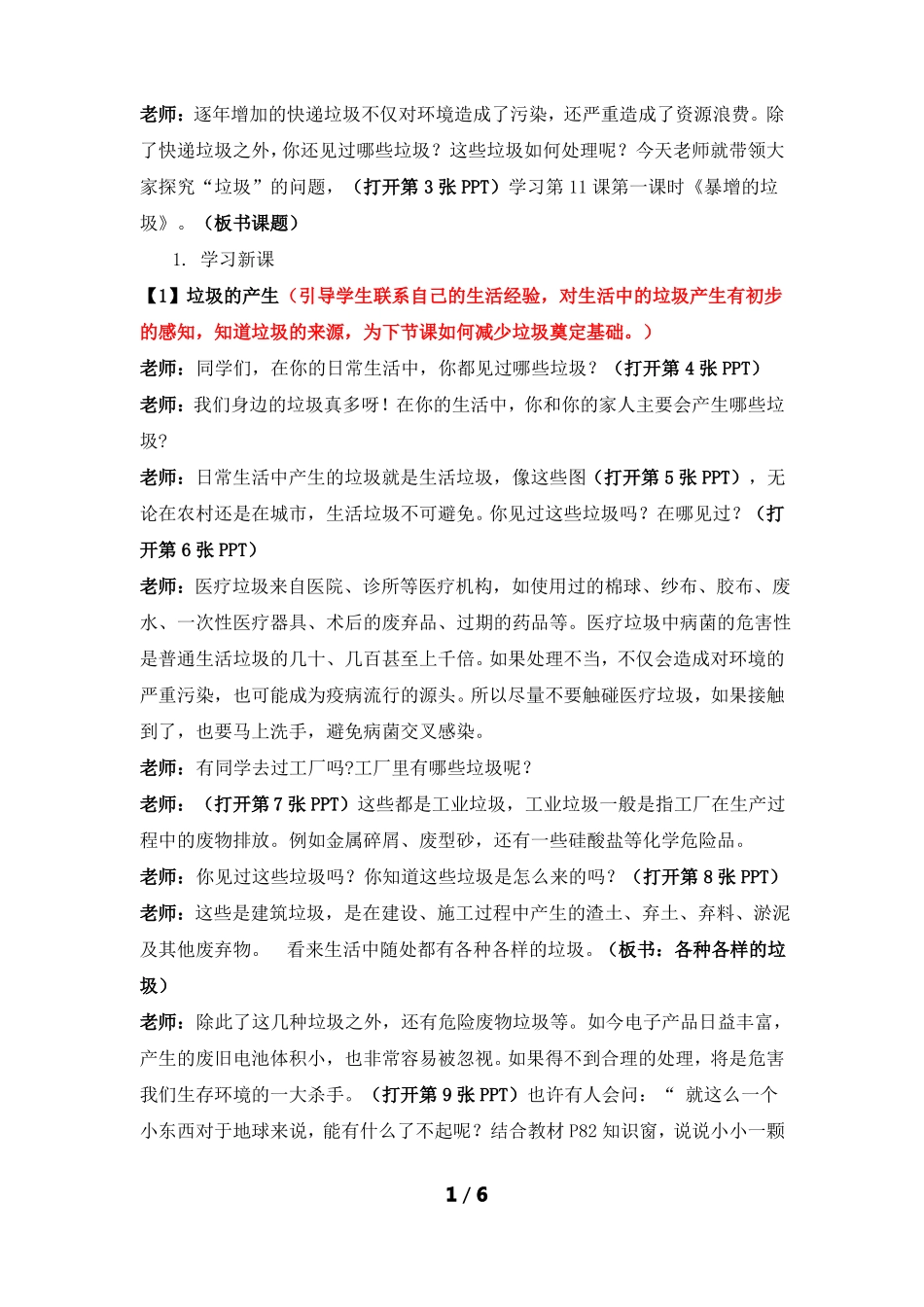 四年级道德与法治上册教案-11变废为宝有妙招人教部编版_第2页