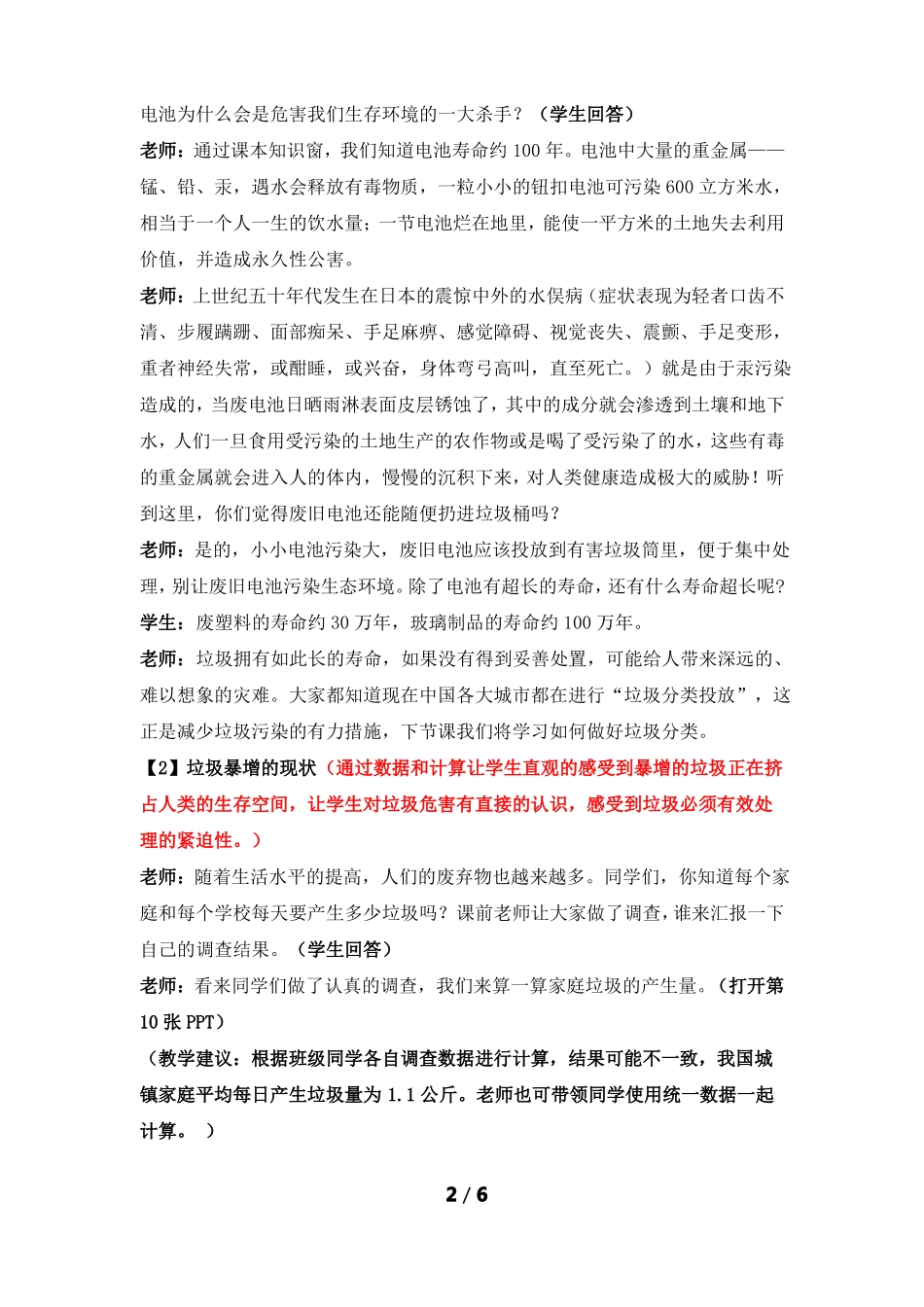 四年级道德与法治上册教案-11变废为宝有妙招人教部编版_第3页