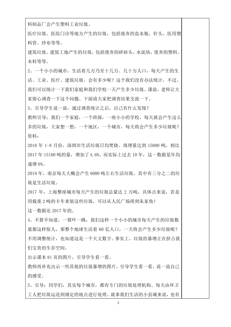 四年级道德与法治上册11、变废为宝有妙招教案_第2页