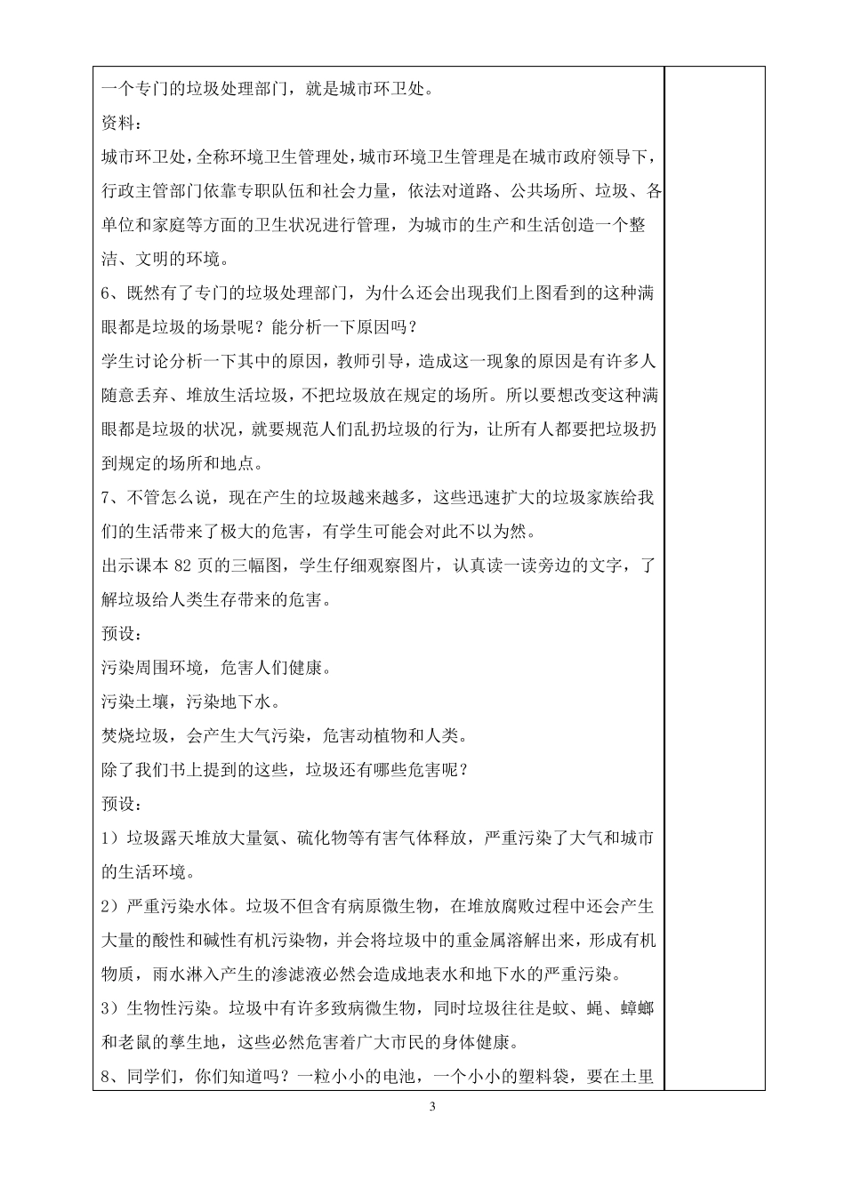 四年级道德与法治上册11、变废为宝有妙招教案_第3页