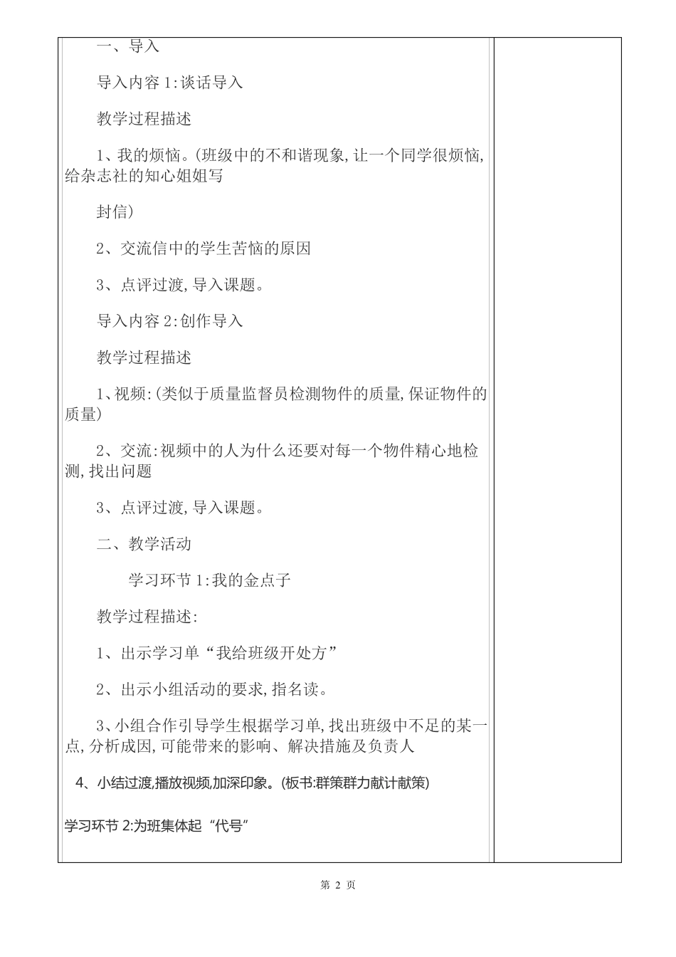 四年级道德与法治教案上册_第2页