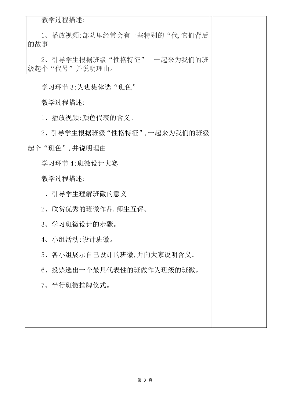 四年级道德与法治教案上册_第3页