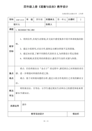 四年级道德与法治教案上册