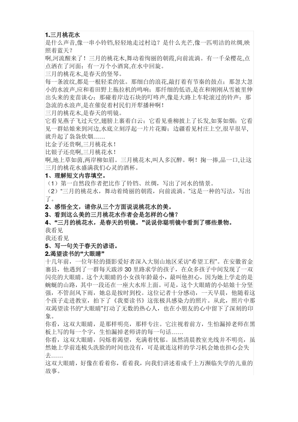 四年级阅读理解_第1页