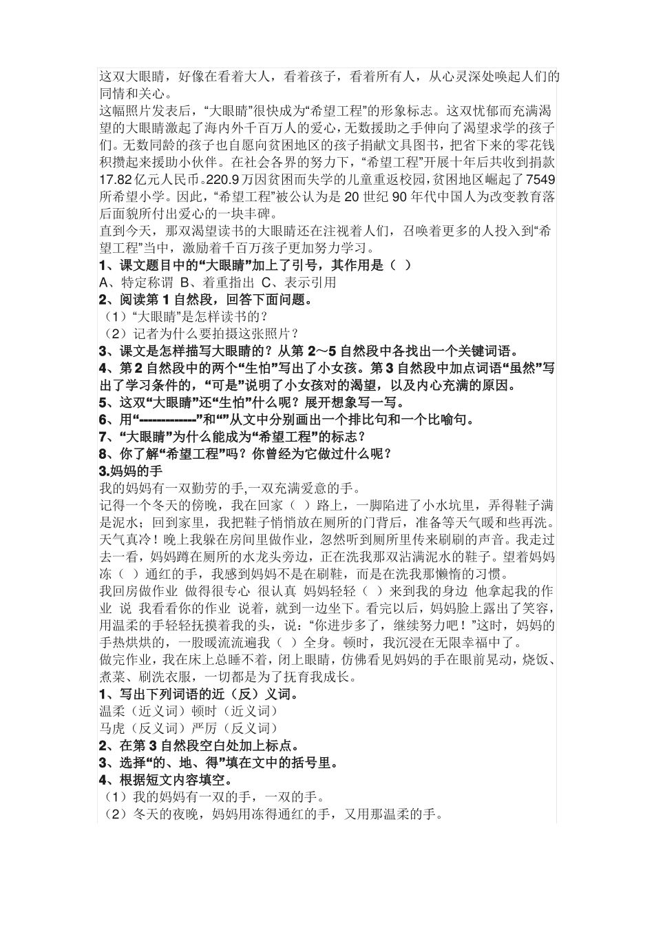 四年级阅读理解_第2页