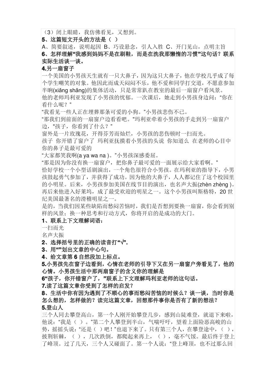 四年级阅读理解_第3页