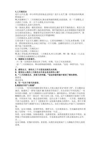 四年级阅读理解