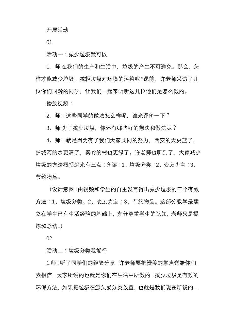 四年级道德与法治变废为宝有妙招教学设计_第3页